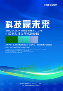 高端蓝色活动会议主视觉背景