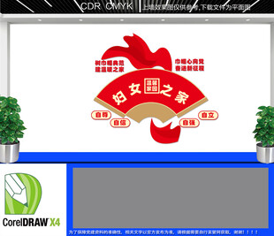  妇女之家文化墙