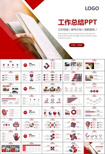 读书阅读好书推荐读书心得PPT