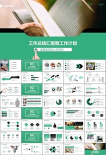 读书阅读好书推荐读书心得PPT