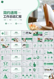 读书阅读好书推荐读书心得PPT