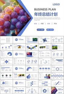 葡萄庄园新疆葡萄葡萄酒PPT