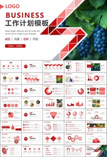 葡萄庄园新疆葡萄葡萄酒PPT