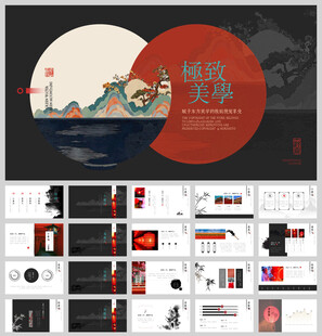 东方极致美学中国风ppt模板