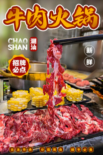 潮汕牛肉火锅 