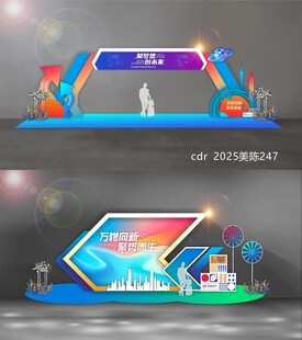 科技美陈DP打卡点