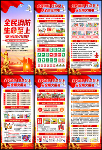 2025年消防月展架