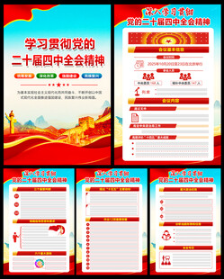 党的四中全会公报