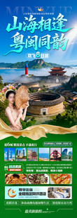 广东潮汕厦门旅游海报福建深圳