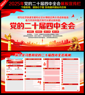 二十届四中全会公报