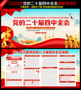 二十届四中全会