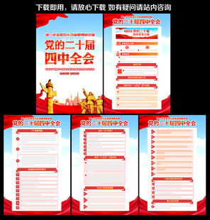 二十届四中全会