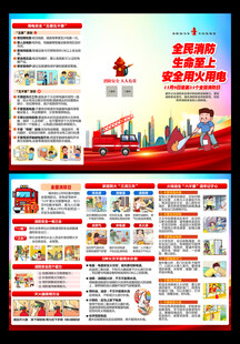全国消防日三折页