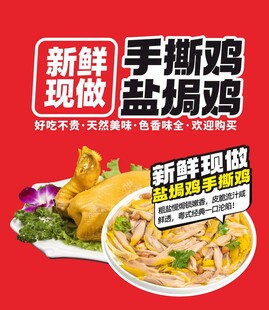 美味新鲜手撕鸡盐焗鸡