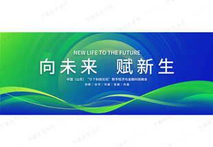 蓝绿色科技会议背景