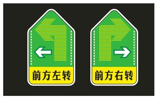 出入口左转箭头