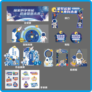 航天主题活动物料设计