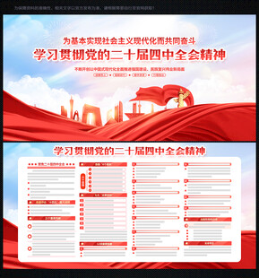 二十届 四中全会