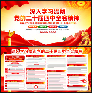 二十届四中全会