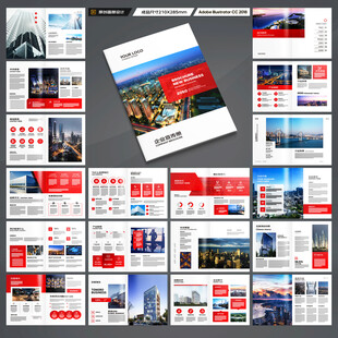 红色企业宣传册