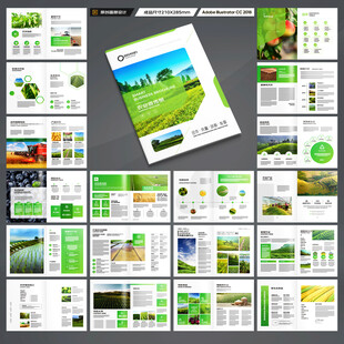 农业画册模板