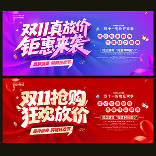 双十一海报