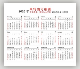 2026年日历