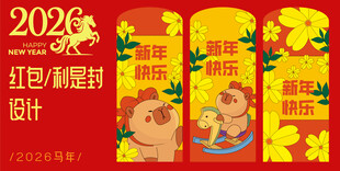 马年红包封面喜庆设计
