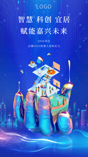 智趣科技城 启航创未来