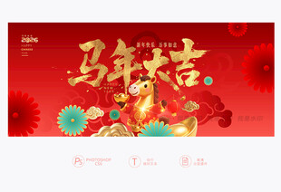 马年大吉