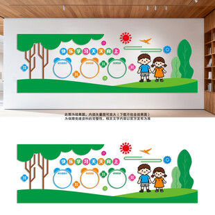 快乐学习校园学校文化背景墙设计