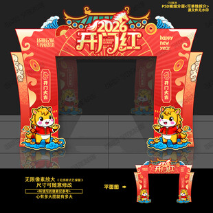 2026马年开门红拱门
