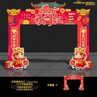 2026马年开门红门头