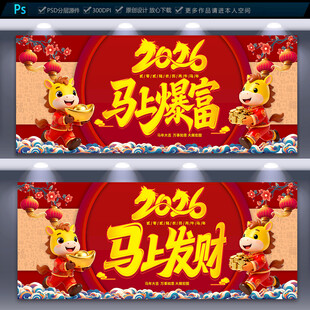 2026马年海报