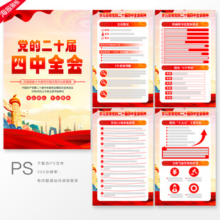 二十届四中全会