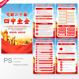 二十届四中全会展板