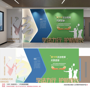 青少年法治教育形象墙