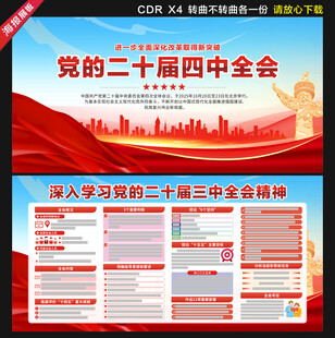 二十届四中全会