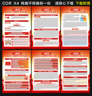 党的二十届四中全会公报