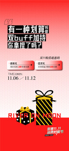 划算双11双buff加持特惠好