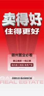 卖得好住得更好年终冲刺热销海报