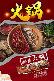 火锅 