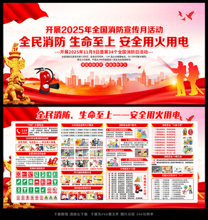 2025年第34个全国消防日