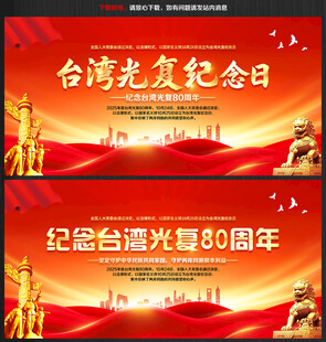台湾光复纪念日