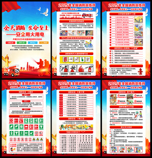 2025年119消防月海报