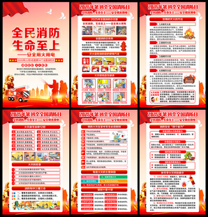 消防日海报