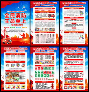 全民消防 生命至上