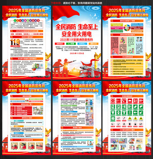 2025年全国消防日宣传挂图