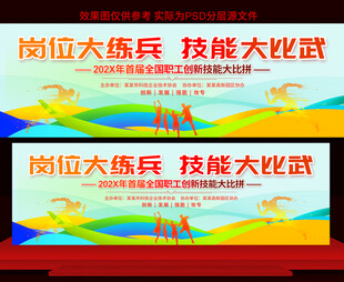 职业技能比赛展板