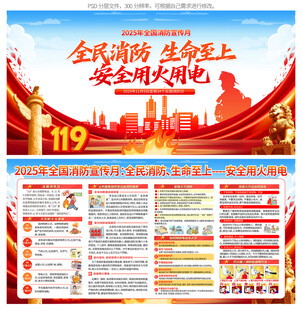 全国消防宣传月